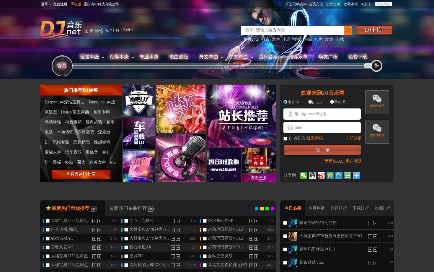 DJ音乐网 页面快照
